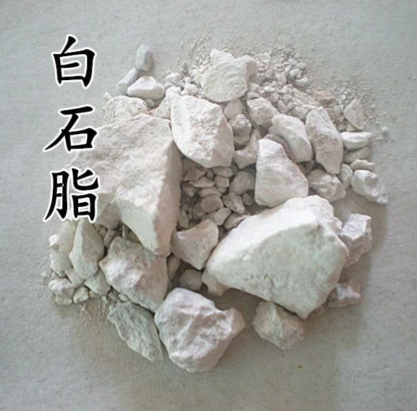 白石脂